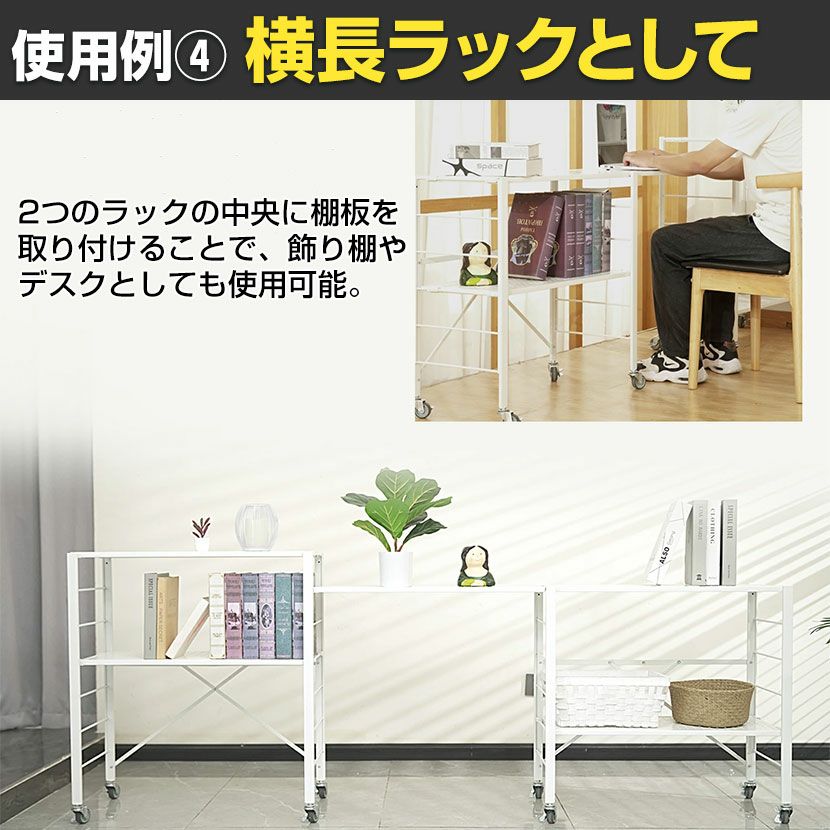 幅77cm 可変式ラック E-WIN 組み換え式 折りたたみ式 キャスター 固定
