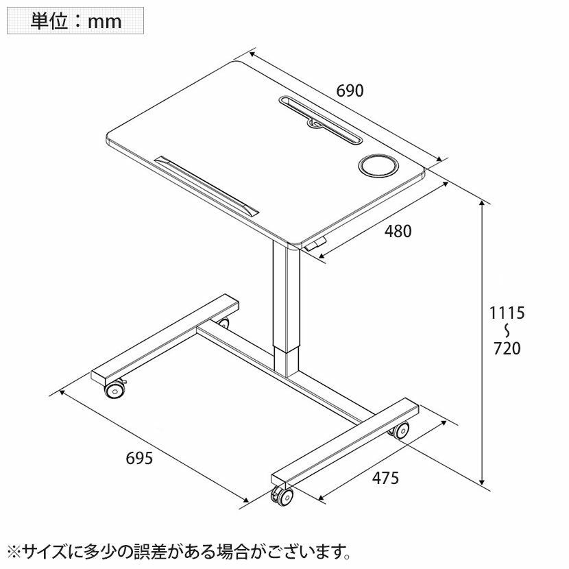 幅69cm 昇降ミニデスク 奥行48cm 傾斜台 手動レバー式 キャスター付き