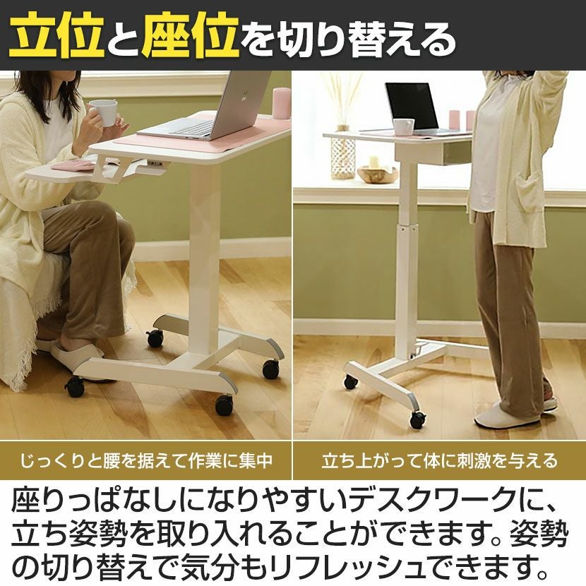 幅80cm 昇降段違いミニデスク 手動レバー式 キャスター付き サブデスク