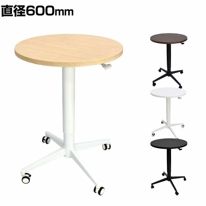 昇降円卓デスク 手動レバー式 幅60cm 昇降ラウンドテーブル 手動レバー式 キャスター付き 丸天板