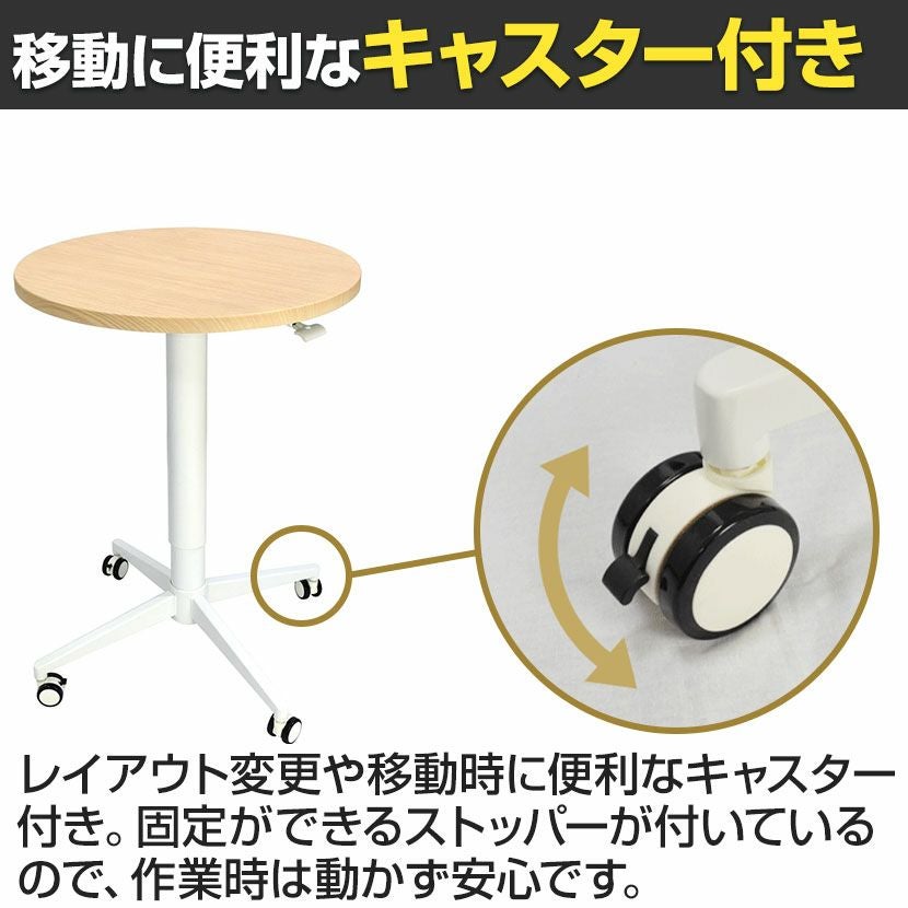 幅60cm 昇降ラウンドテーブル 手動レバー式 キャスター付き 丸天板