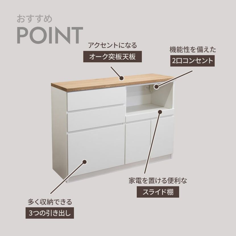 幅119cm キッチンカウンター 引き出し カップボード 天板 木目 収納