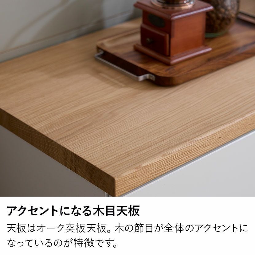 幅119cm キッチンカウンター 引き出し カップボード 天板 木目 収納
