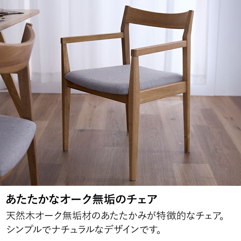 ダイニングチェア 肘付き 椅子 布張り チェア ファブリック チェアー