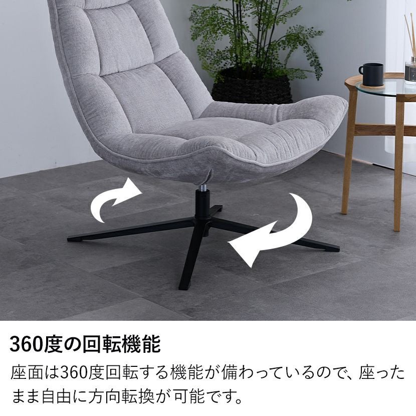 パーソナルチェア 360度 回転 1人掛け チェア ファブリック イス