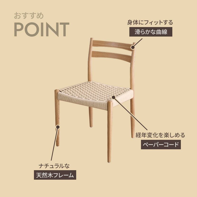 2脚セット】 ダイニングチェア 木製 ペーパーコード 椅子 肘なし