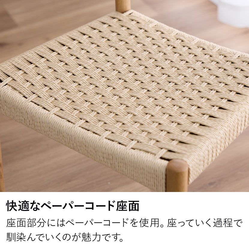 2脚セット】 ダイニングチェア 木製 ペーパーコード 椅子 肘なし