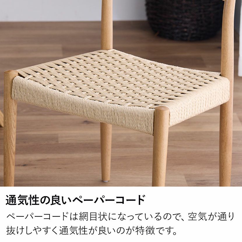 2脚セット】 ダイニングチェア 木製 ペーパーコード 椅子 肘なし