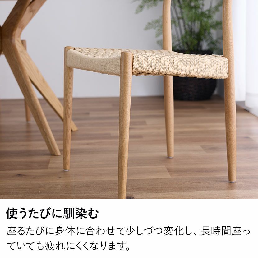 2脚セット】 ダイニングチェア 木製 ペーパーコード 椅子 肘なし