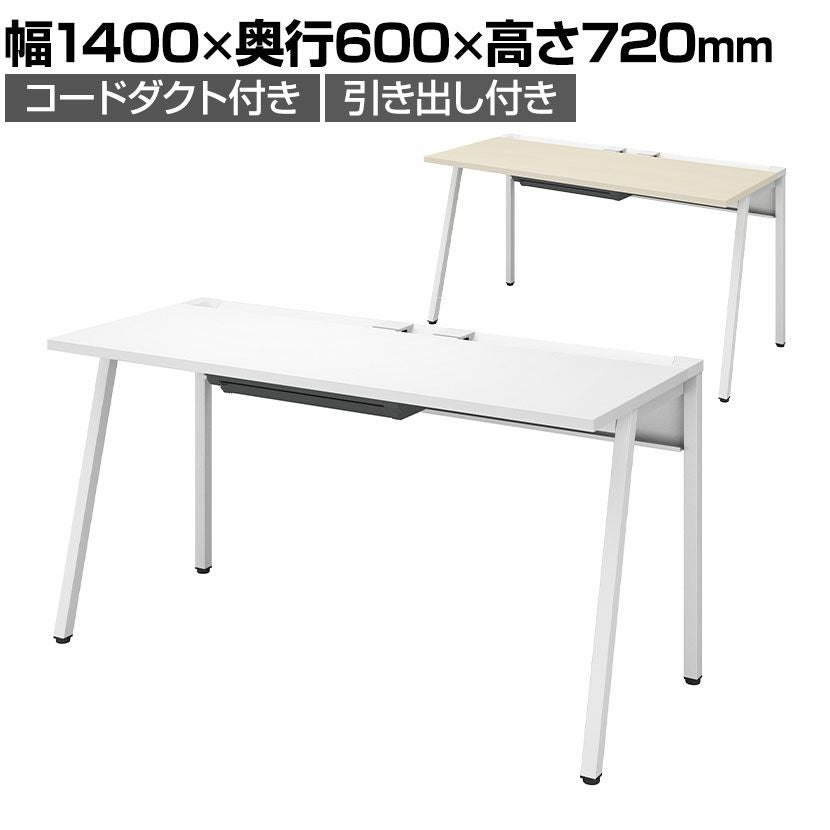 設置無料】幅140cm リーン デスク 奥行60cm センター引き出し付き 本体
