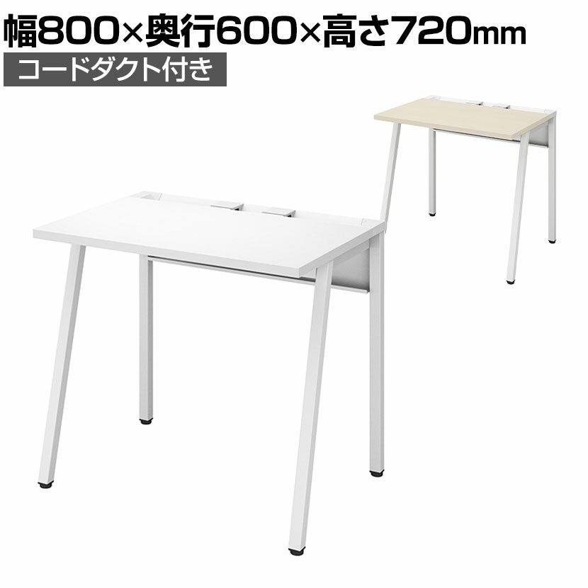 コクヨ KOKUYO 机 ワークデスク コード収納 PCデスク 設置無料】幅80cm リーン デスク 奥行60cm 本体色ホワイト スマホ