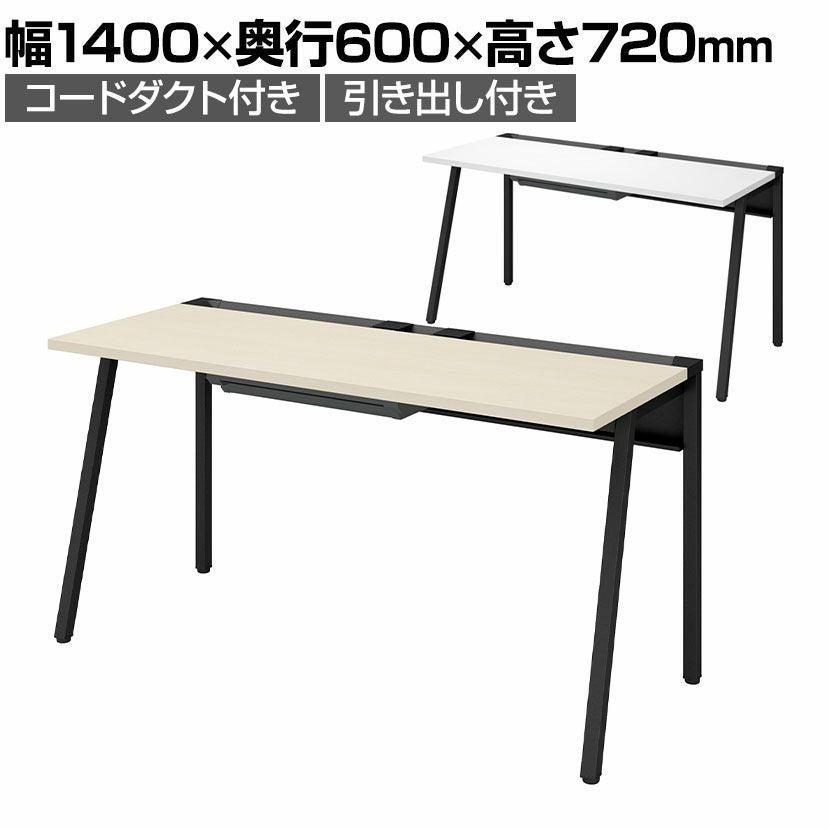 設置無料】幅140cm リーン デスク 奥行60cm センター引き出し付き 本体