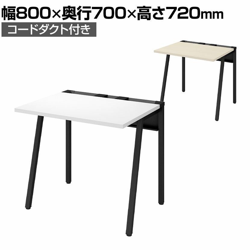 設置無料】幅80cm リーン デスク 奥行70cm 本体色ホワイト スマホ