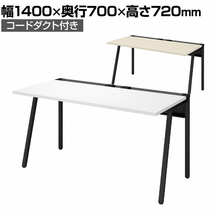 設置無料】幅140cm リーン デスク 奥行70cm 本体色ブラック スマホ