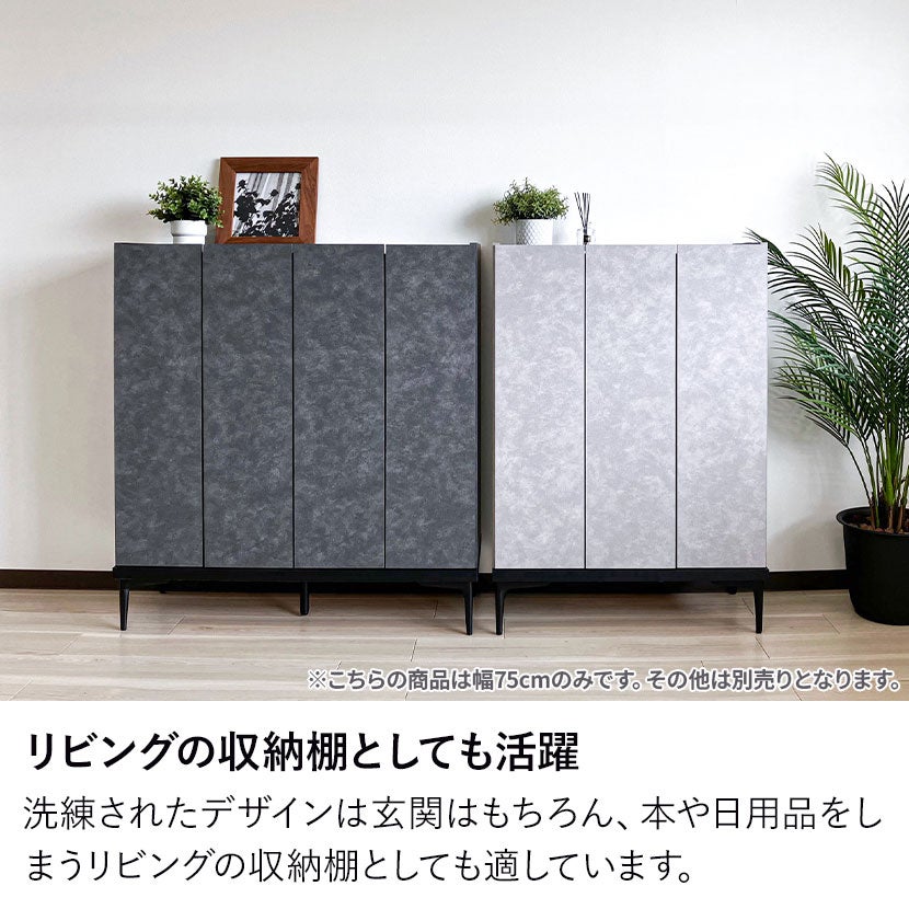 幅75cm 下駄箱 日本製 シューズボックス 靴箱 縦型 シューズラック