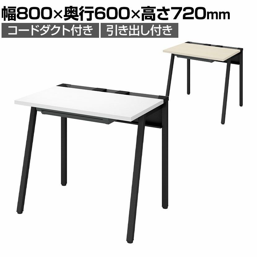 ​【引越し処分】コクヨ LEAN（リーン）幅80cm センター引出付 テレワーク 設置無料】幅80cm リーン デスク 奥行60cm センター引き出し付き 本体