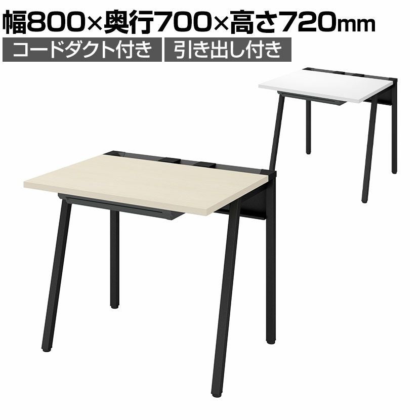 設置無料】幅80cm リーン デスク 奥行70cm センター引き出し付き 本体