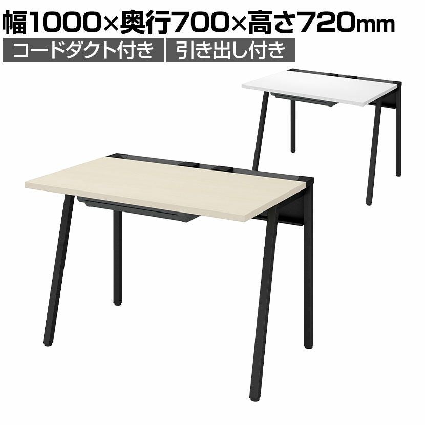 コクヨデスク LEAN幅100cm×奥行70cm 引き出し付き 設置無料】幅100cm リーン デスク 奥行70cm センター引き出し付き 本体