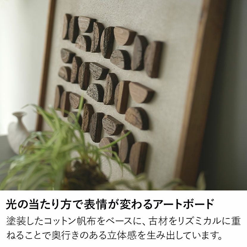 幅62cm アートボード B 天然木 立体 アートパネル 木製 フレーム