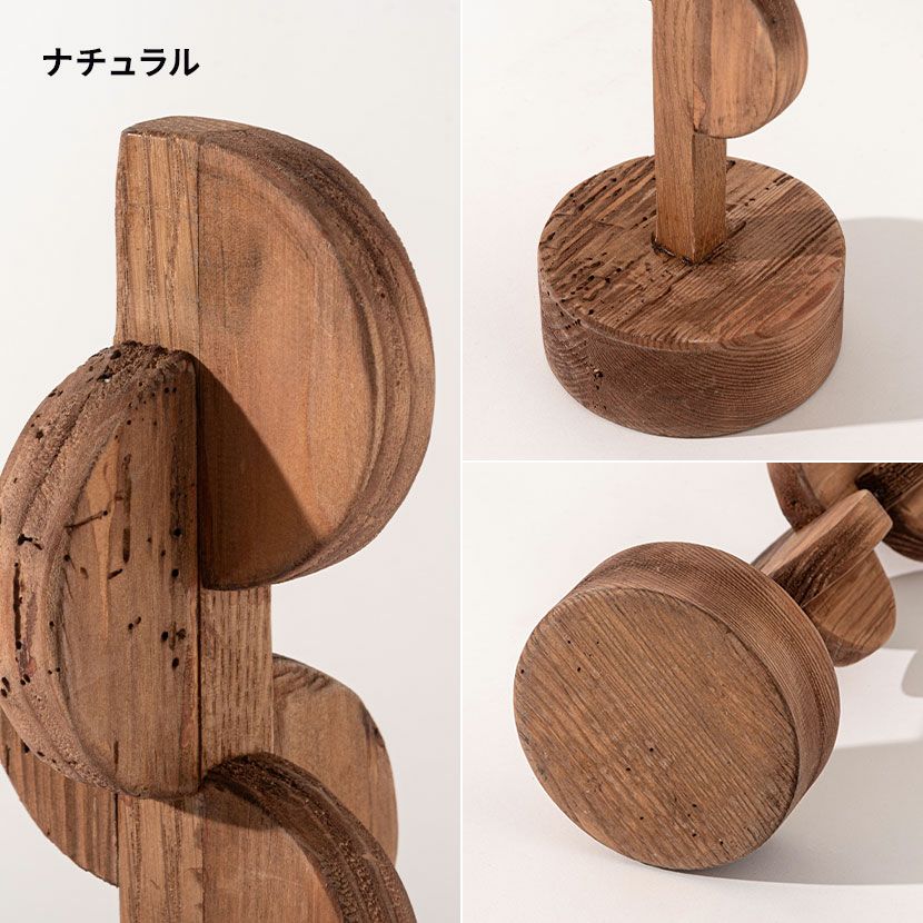 木製アートオブジェ 自然形状 茶色 幅12cm アートオブジェ 天然木 オブジェ アート インテリア