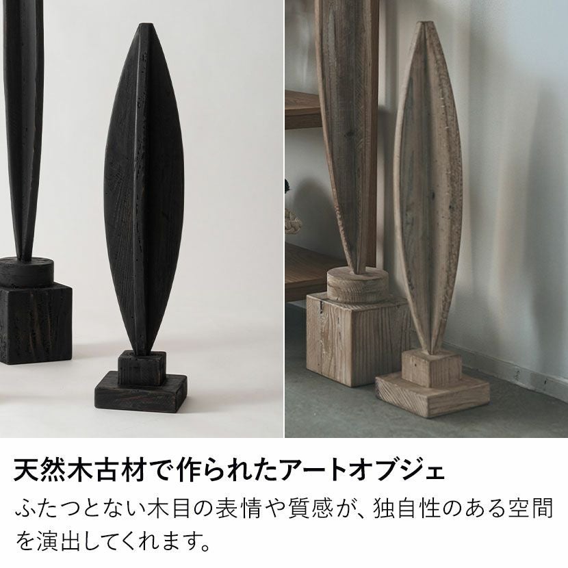 幅15cm アートオブジェ 211 天然木 オブジェ アート インテリア