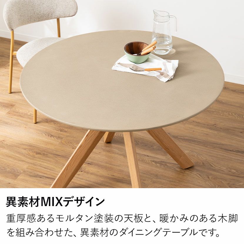 設置無料】幅110cm 円形 ダイニングテーブル モルタル風 LENAS
