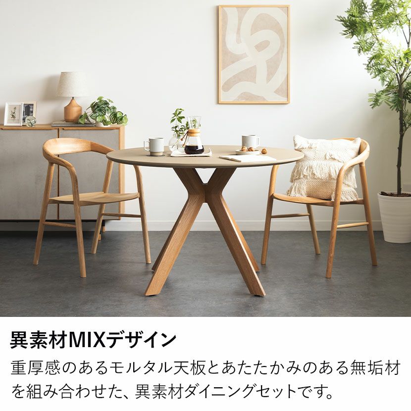 モルタル調円形ダイニングテーブル モルタル塗装110cm幅円形ダイニングテーブル – Fulect（フレクト