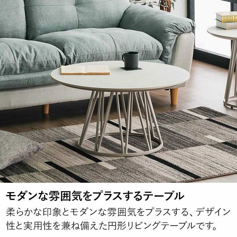 幅80cm 円形 リビングテーブル 丸 ローテーブル 丸型 センターテーブル
