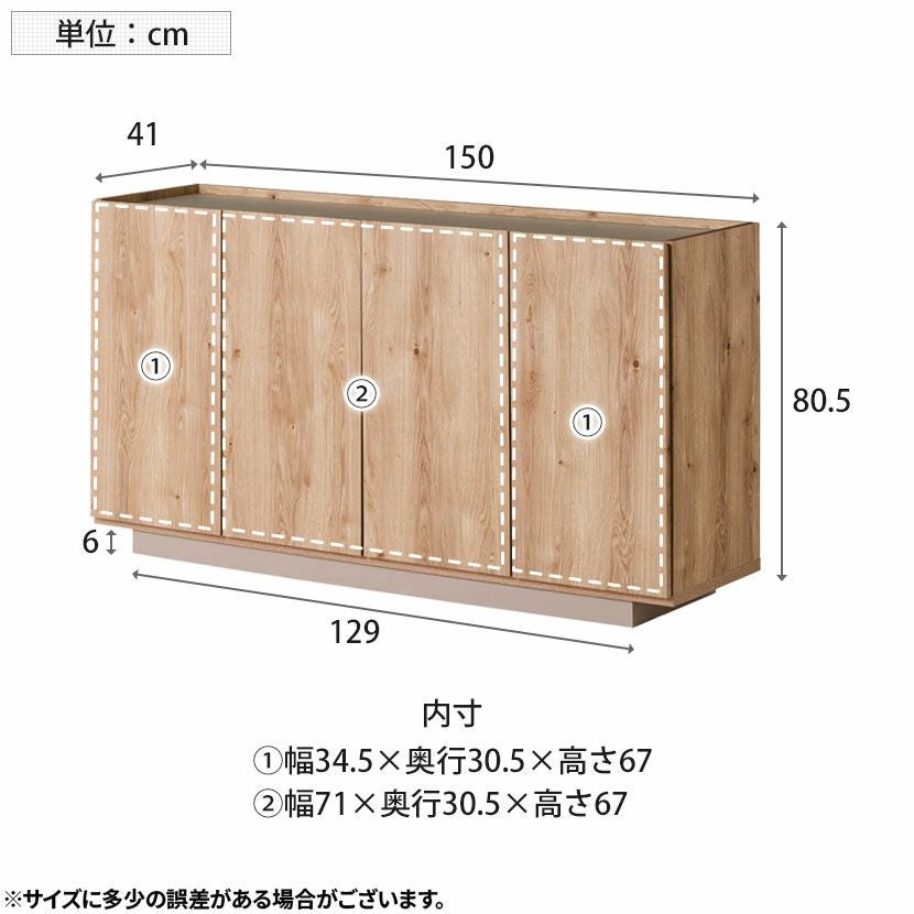 幅150cm 木製 サイドボード 日本製 キャビネット 収納 可動棚 扉付き