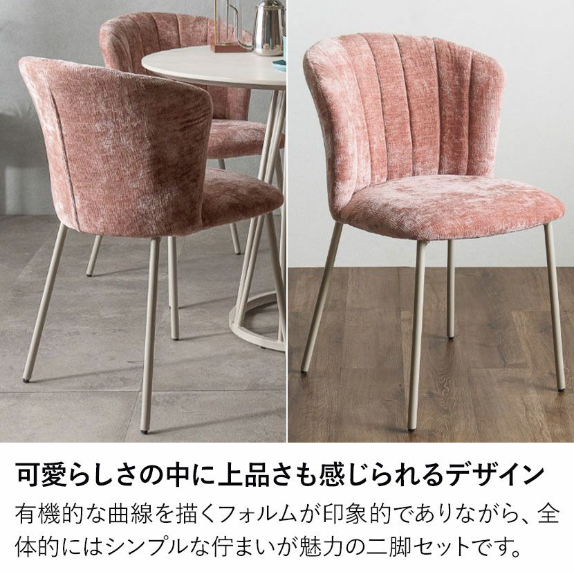 2脚セット 椅子 チェア ピンク 桜 可愛い 北欧 韓国 ダイニングチェア