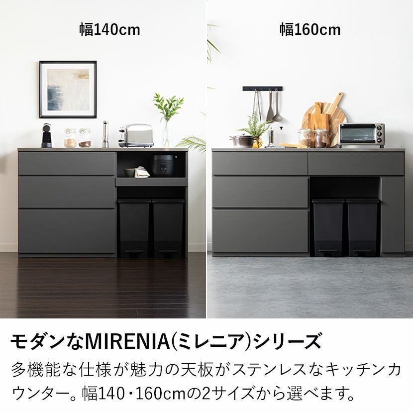 設置無料】幅140cm ステンレス天板 キッチンカウンター MIRENIA