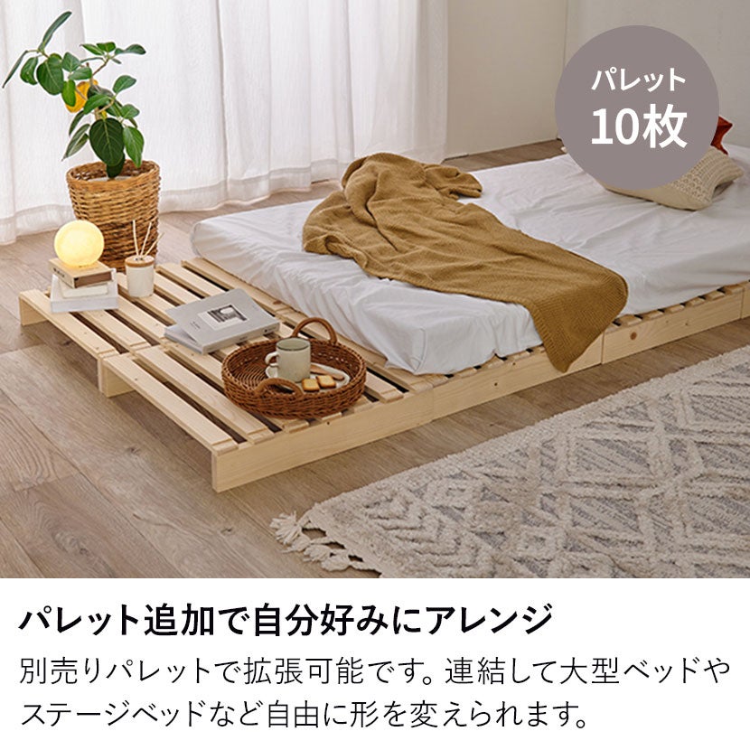 シングル パレットベット パイン材 ベッドフレーム 8枚セット