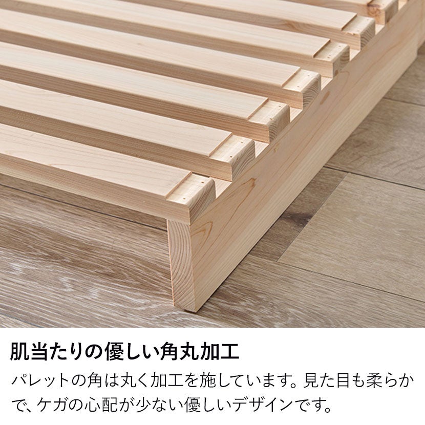 シングル パレットベット 国産 ひのき ベッドフレーム 8枚セット