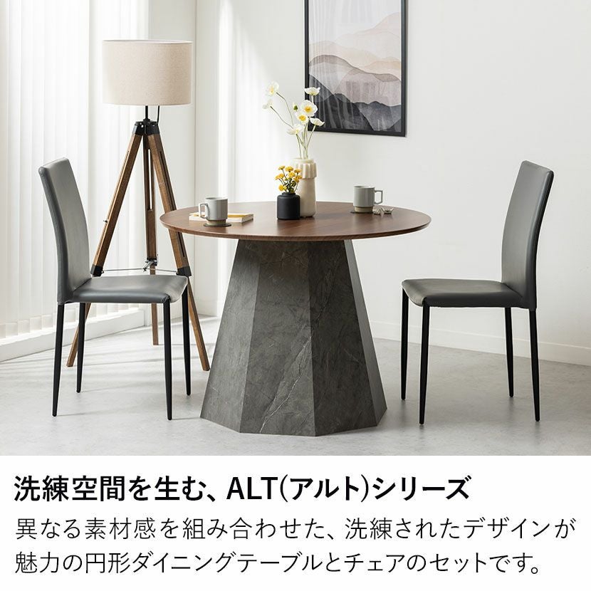 2人用 ダイニングテーブルセット 円形 3点 ALT 木目 丸テーブル
