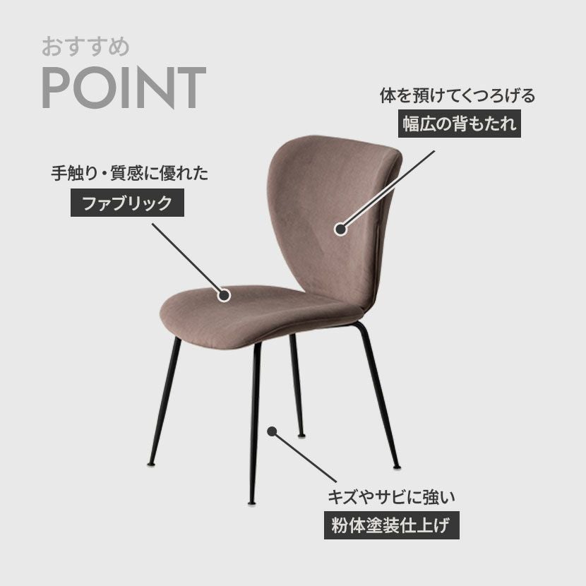 2脚セット】ダイニングチェア ファブリック STONEA 布張り スチール脚 2脚セット】ダイニングチェア ファブリック STONEA 布張り スチール脚