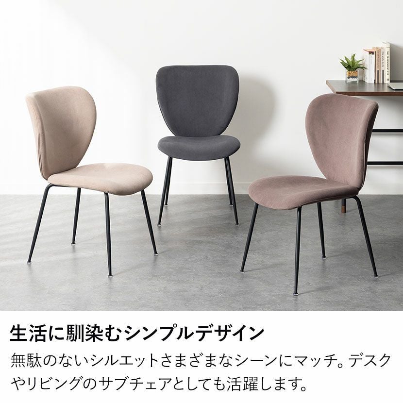 2脚セット】ダイニングチェア ファブリック STONEA 布張り スチール脚