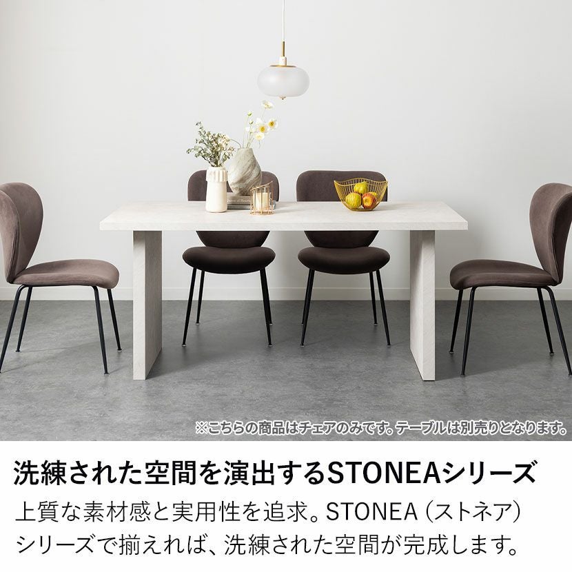 2脚セット】ダイニングチェア ファブリック STONEA 布張り スチール脚