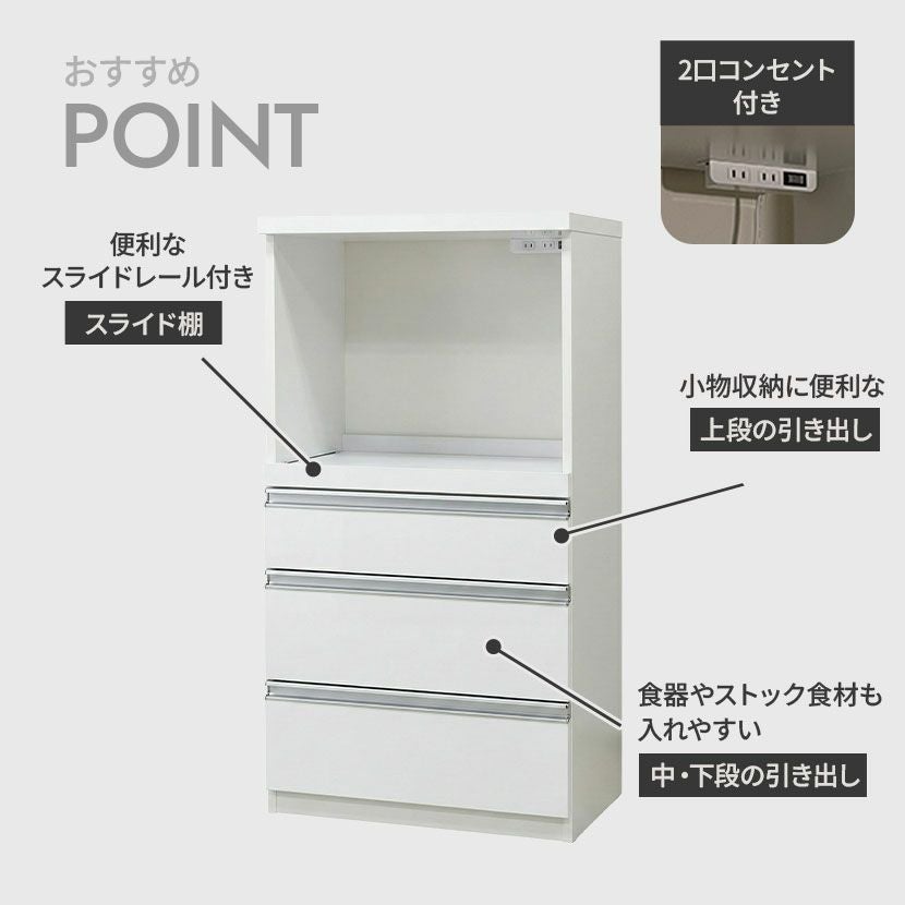 幅60cm 食器棚 コンパクト レンジ台 コンセント付き スライド棚 カップ