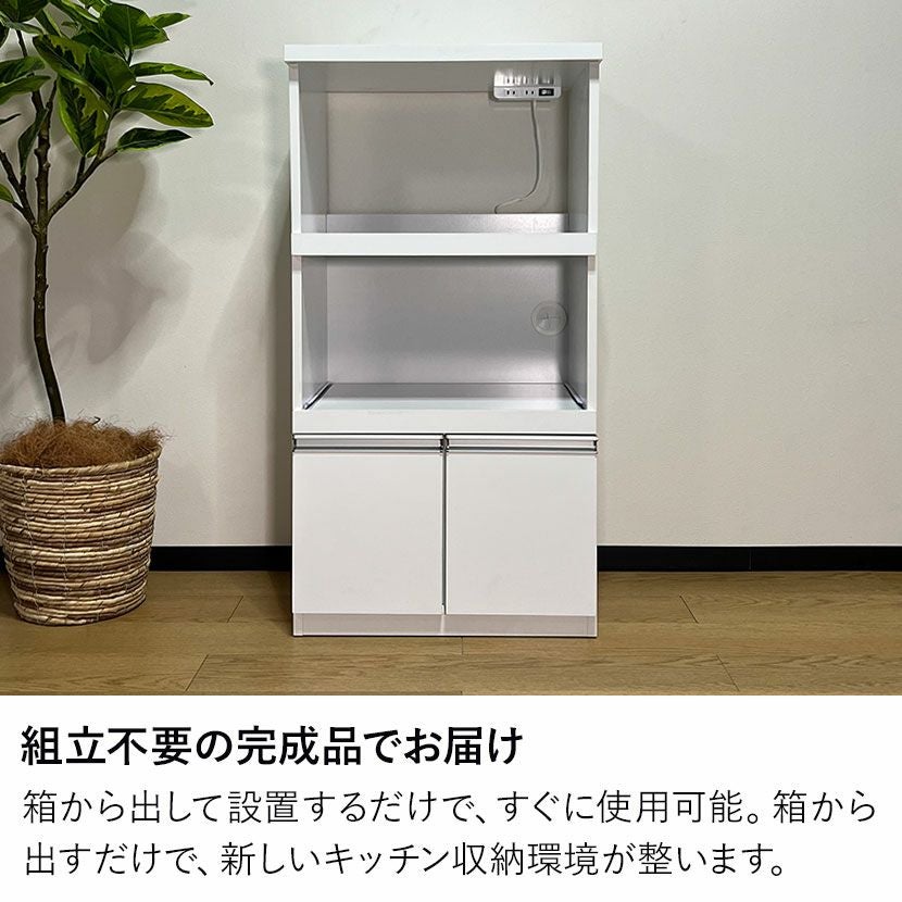 幅60cm 食器棚 コンパクト レンジ台 コンセント付き スライド棚 カップ