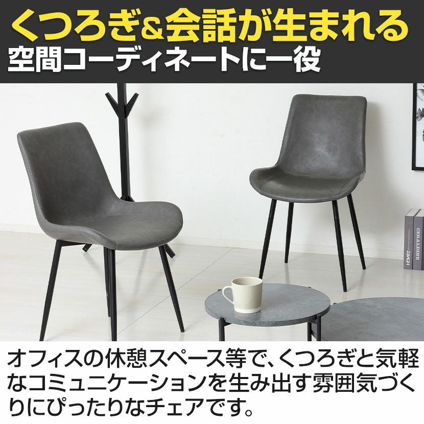 2脚セット】ダイニングチェア PUレザー 肘なし チェア 合皮 食卓椅子