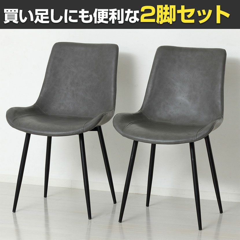 【新品未使用】ダイニングチェア　PUレザー　2脚セット　グレー 2脚セット】ダイニングチェア PUレザー 肘なし チェア 合皮 食卓椅子