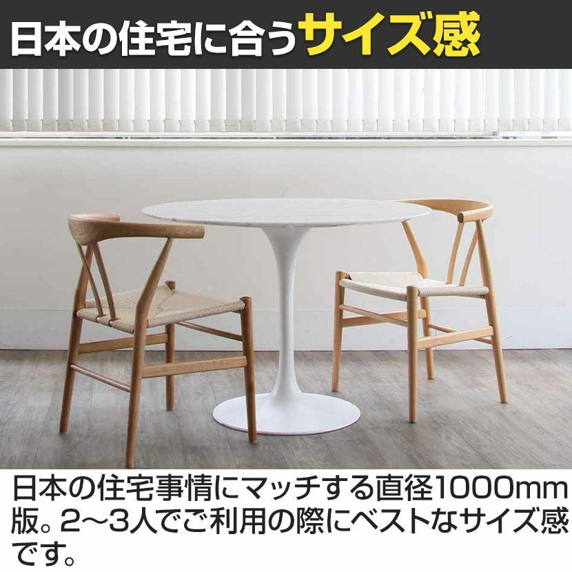 設置無料】幅100cm チューリップダイニングテーブル エーロ