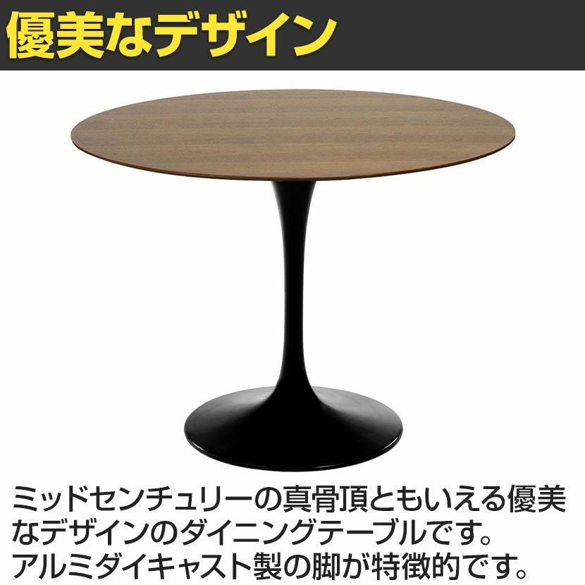 幅100cm チューリップダイニングテーブル エーロ・サーリネン リ