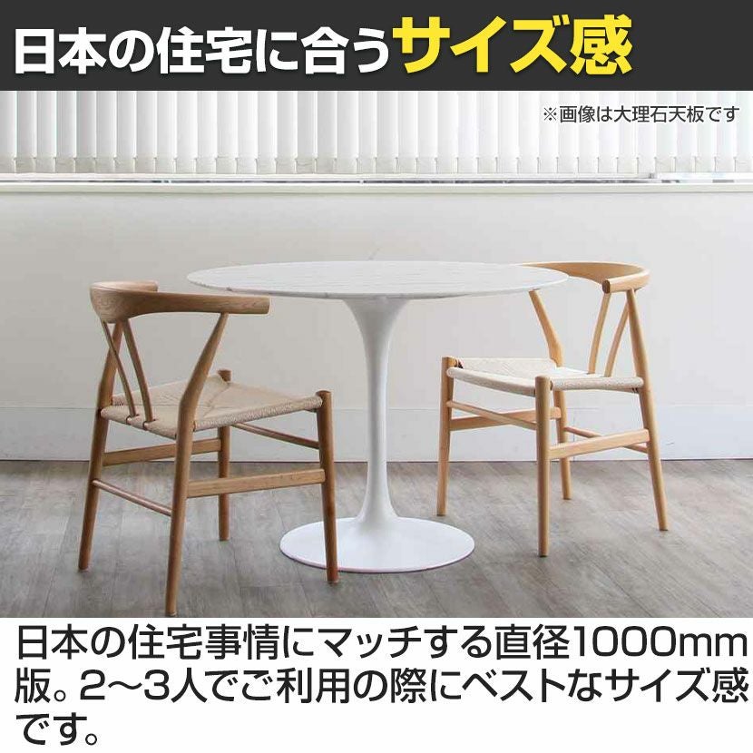 幅100cm チューリップダイニングテーブル エーロ・サーリネン リ