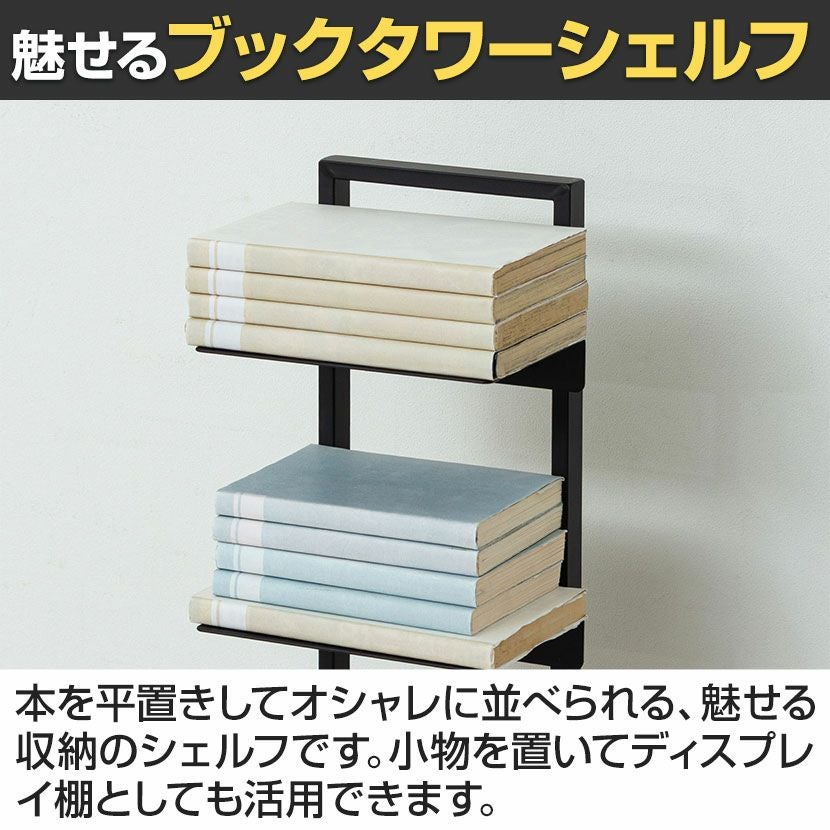 幅30cm ブックタワーシェルフ 6段 可動棚 本棚 横収納 ラック