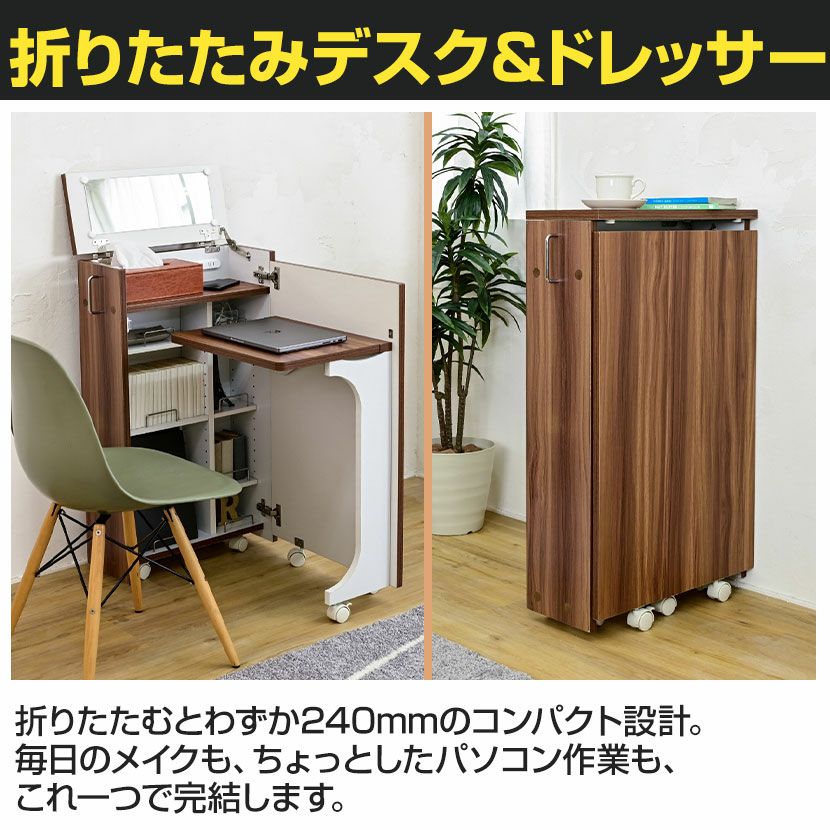 幅53cm ドレッサー 折りたたみ式 デスク 隙間収納 ドレッサーデスク