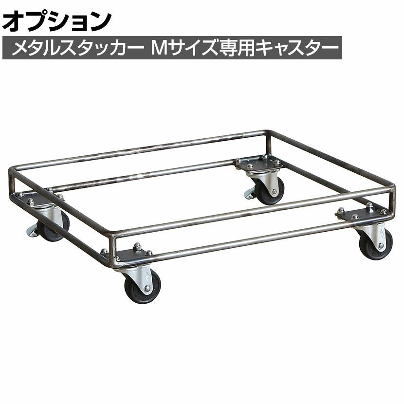 オプション] 幅64cm キャスター メタルスタッカー etc. L 衣類 収納