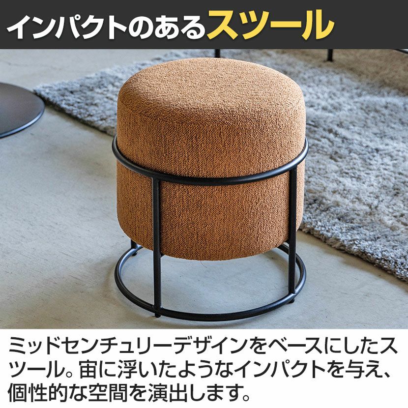 幅45cm 1人掛け スツール カプス yuu ファブリック オットマン