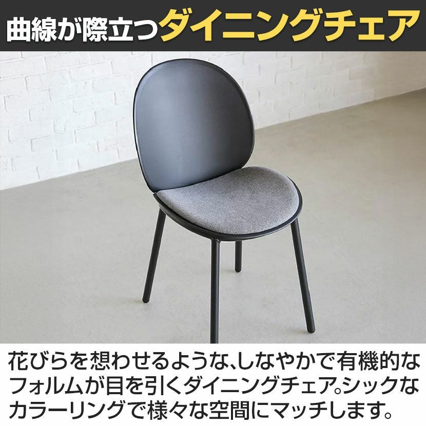 2脚セット】ダイニングチェア ピップ yuu ミーティングチェア おしゃれ