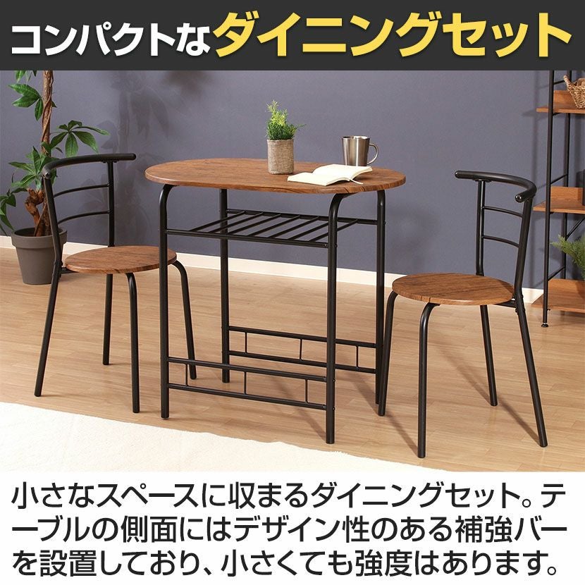 2人用 ダイニングテーブルセット 3点 コンパクト 楕円形 ダイニング